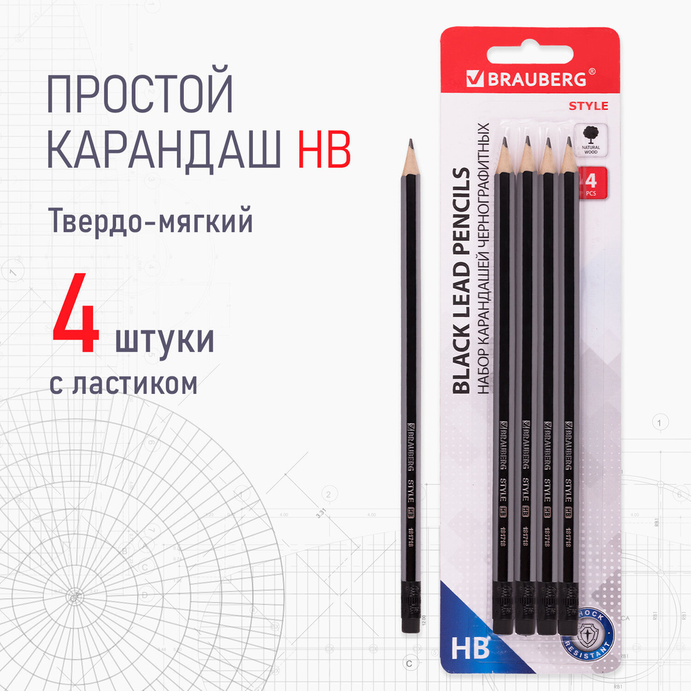 Набор карандашей чернографитных BRAUBERG "Style" 4 шт., HB, с ластиком, корпус черно-серый, 181718
