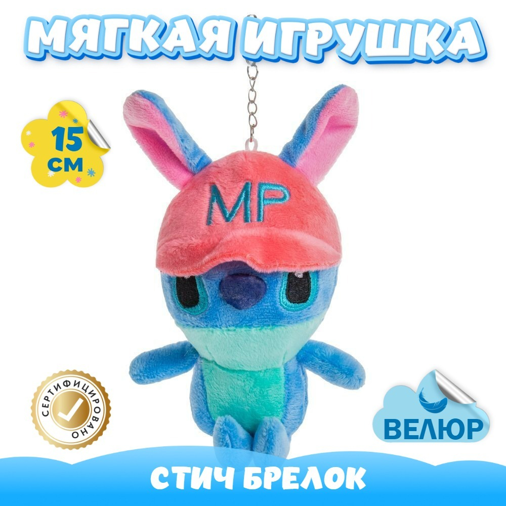 Мягкая игрушка Брелок Лило и Стич для девочек и мальчиков
