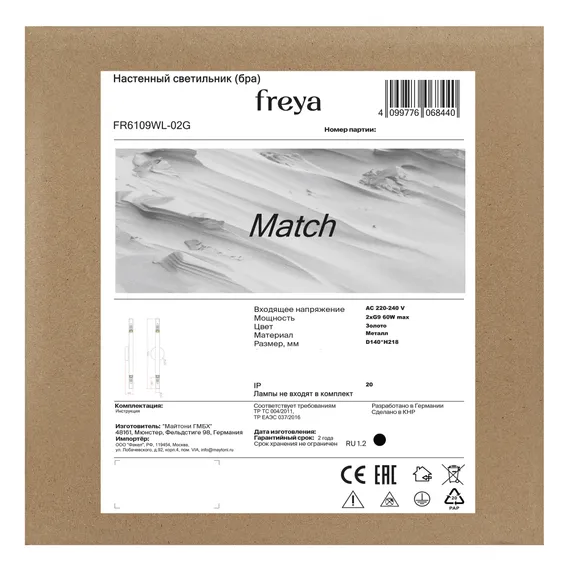 Настенный светильник (бра) Freya FR6109WL-02G