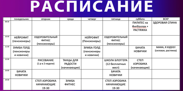 РАСПИСАНИЕ ЗАНЯТИЙ