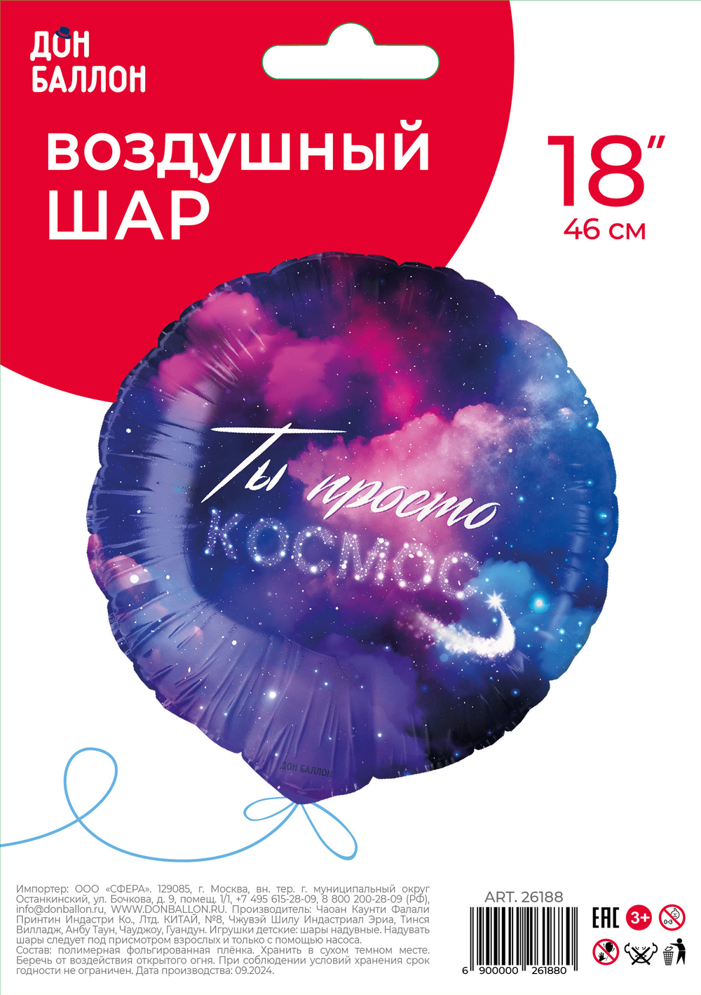 Фольгированный шар «Ты просто Космос», 46 см