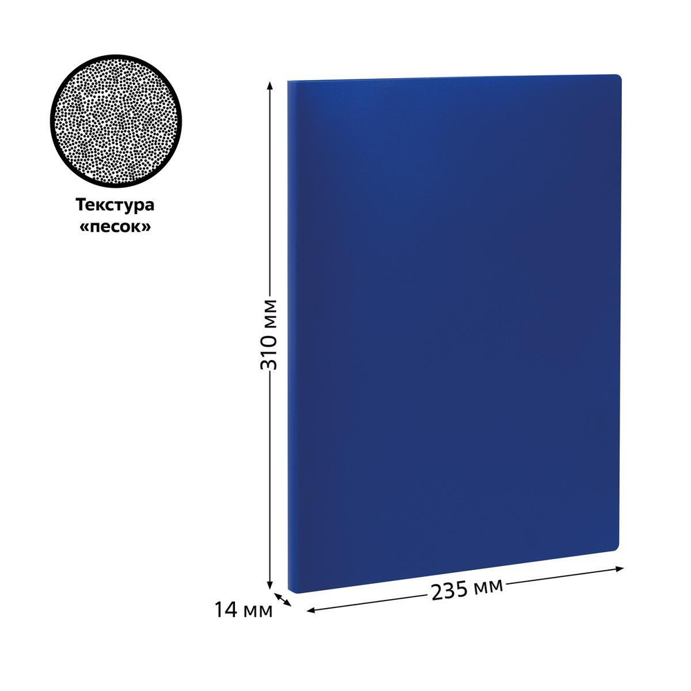Папка с 20 вкладышами 14мм, 500мкм, синяя (Стамм)