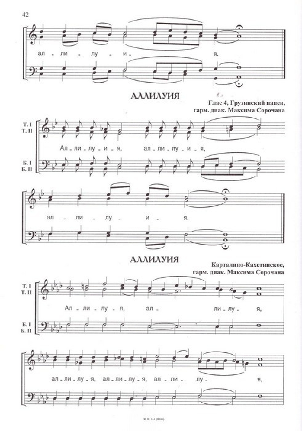 Песнопения Божественной литургии древних распевов для мужского хора