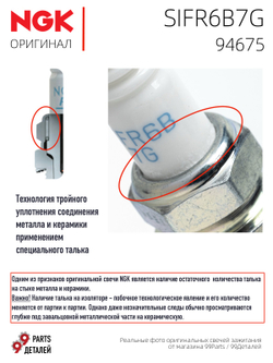 NGK SIFR6B7G 94675 Иридиевые свечи зажигания, 4 шт.