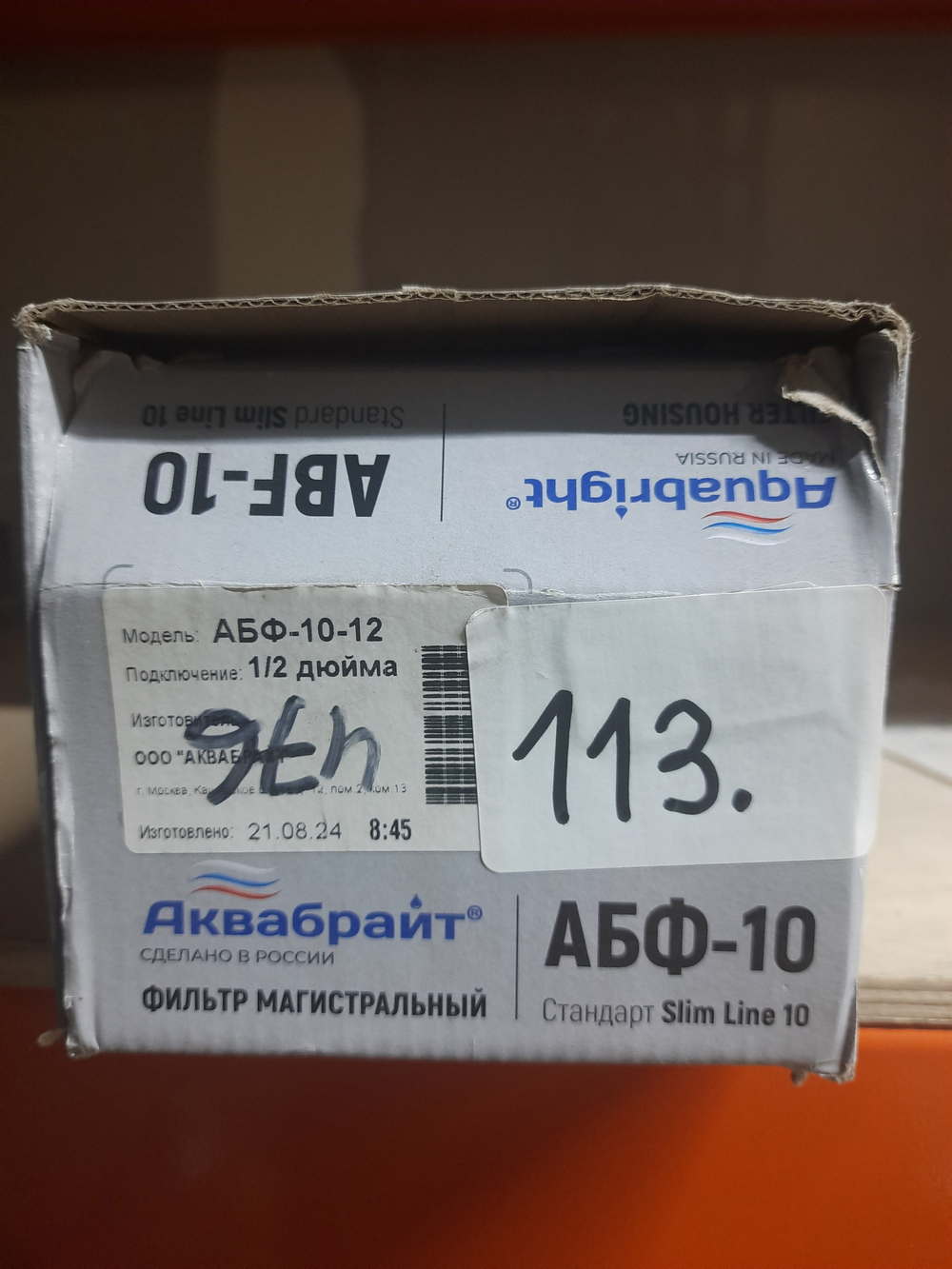 АБФ-10-12 (уценка 113)_6