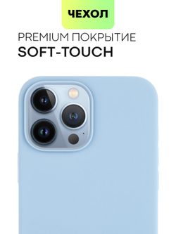 Чехол BROSCORP для Apple iPhone 13 Pro Max оптом (арт. IP13PROMAX-SOFTRUBBER-SKY)