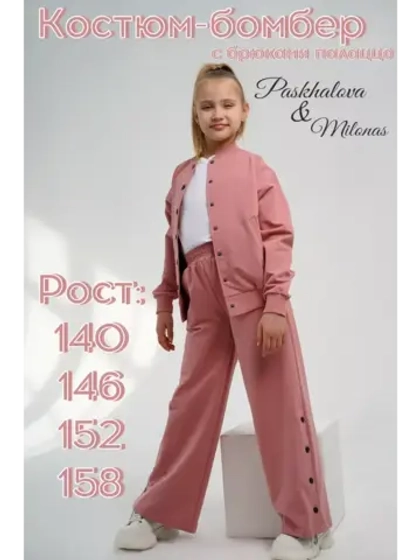 Костюм с брюками палаццо