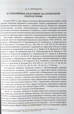Проблемы интеграции Крыма в состав России 1783-1825 (у)