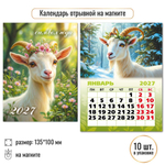 Календарь отрывной на магните 2027 "Символ года" 10335 (Квадра)