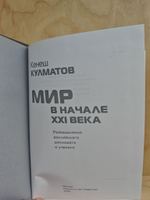 Мир в начале XXI века