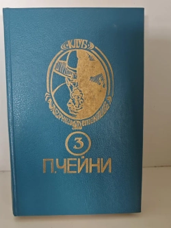 Со второй попытки. Чёрный дуэт. Леди не любит ждать