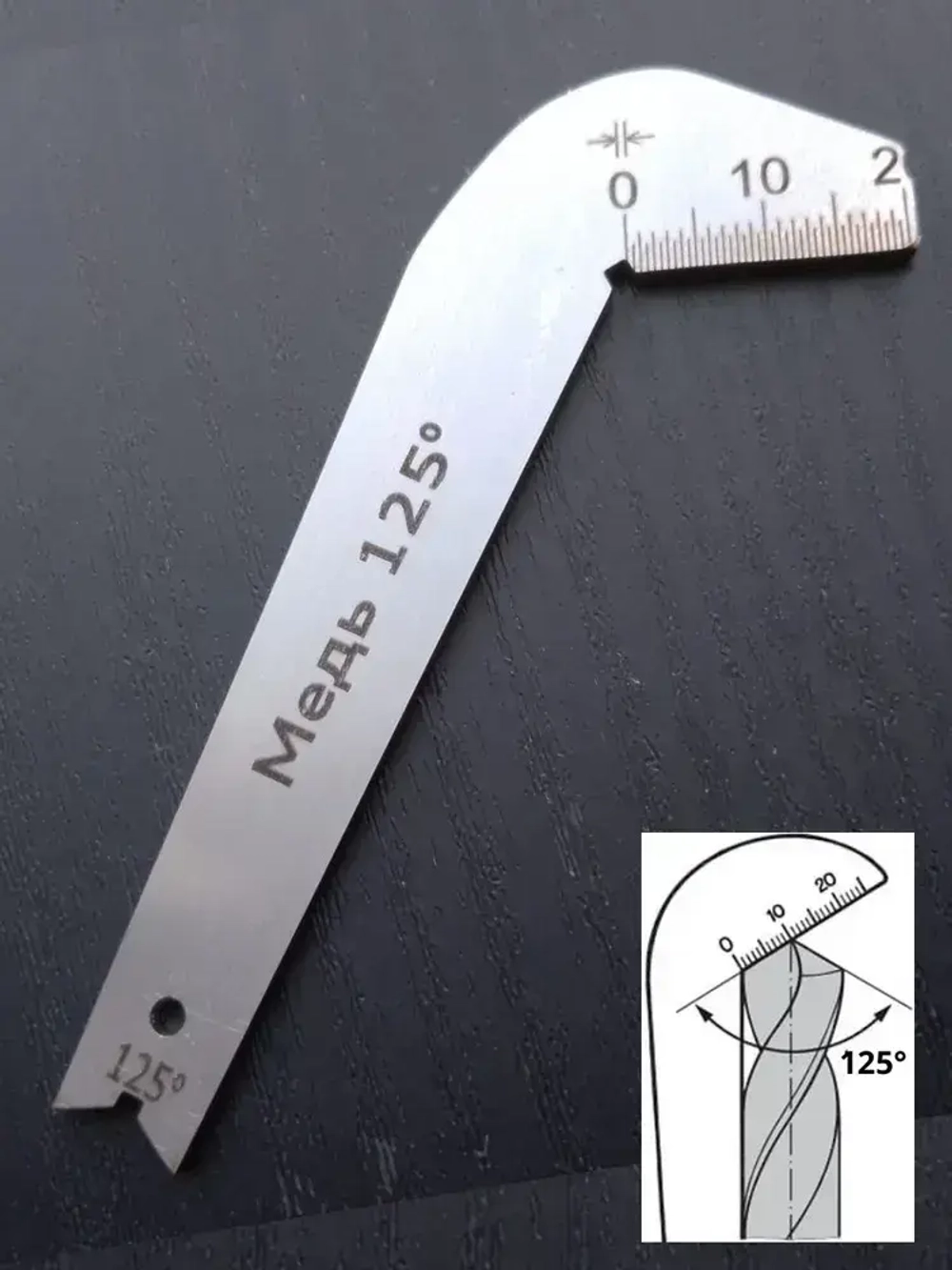 Шаблон заточки сверл 117-125-130-135 градусов набор из 4 штук.