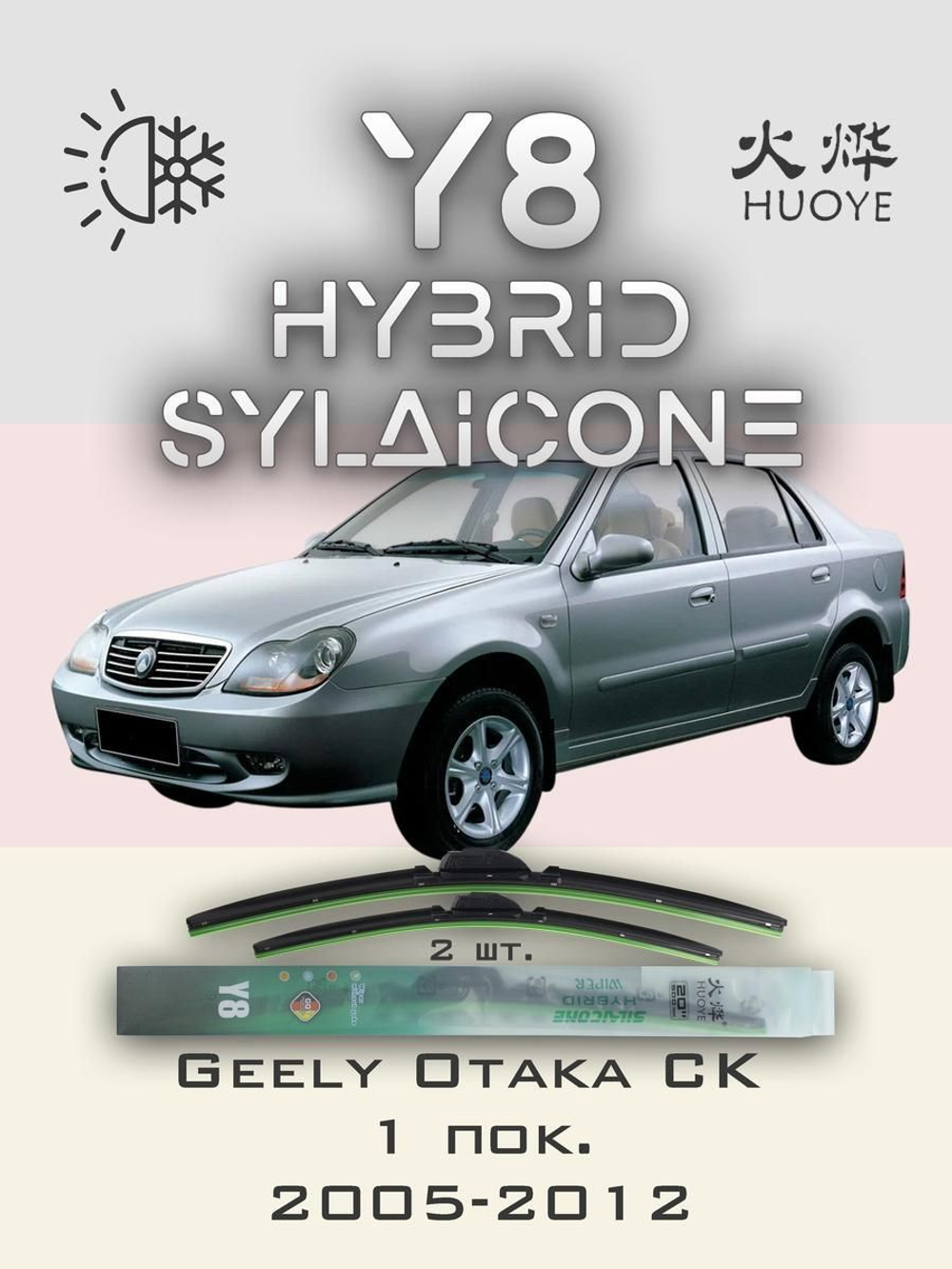 Щетки стеклоочистителя HUOYE Y8 525/450 мм на Dodge Neon | Hook/J-Hook