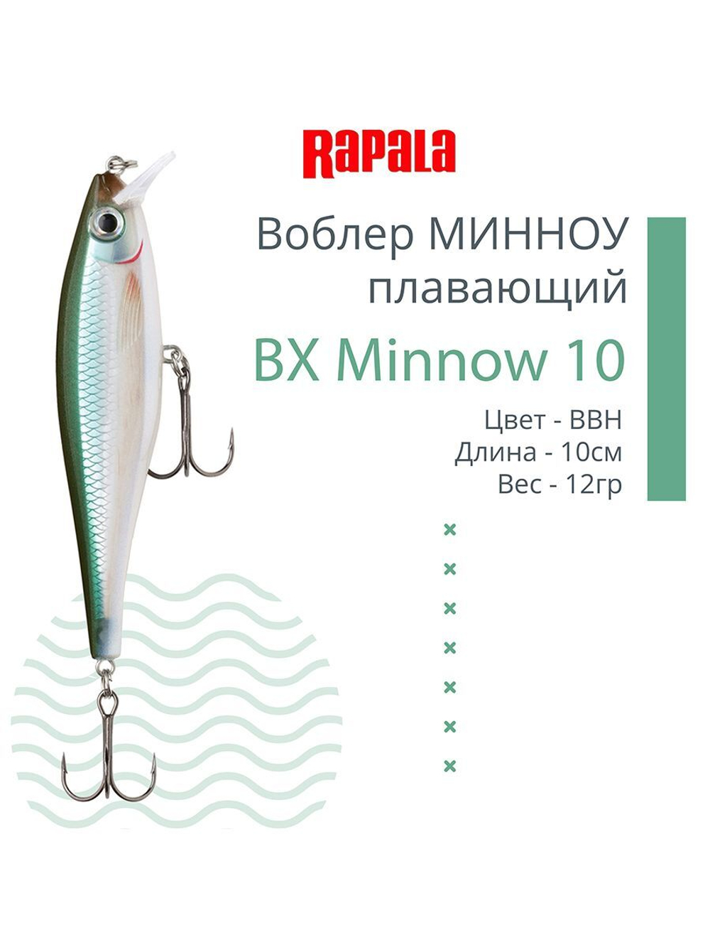 Воблер BX Minnow 07, 7 см, 7 г, цвет RT, плавающий