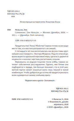 Сожжение