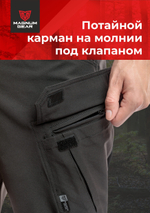 Брюки МАГНУМ TREK FLEX черный