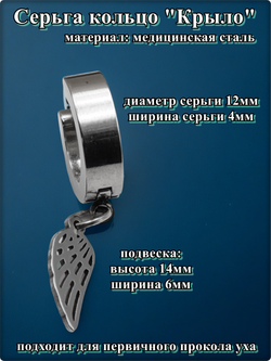 Серьга (1шт) "Крыло" для пирсинга уха. Медсталь.
