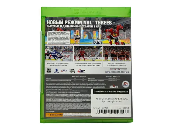 Xbox One/Series X NHL 18 (Б/У, Русские субтитры)