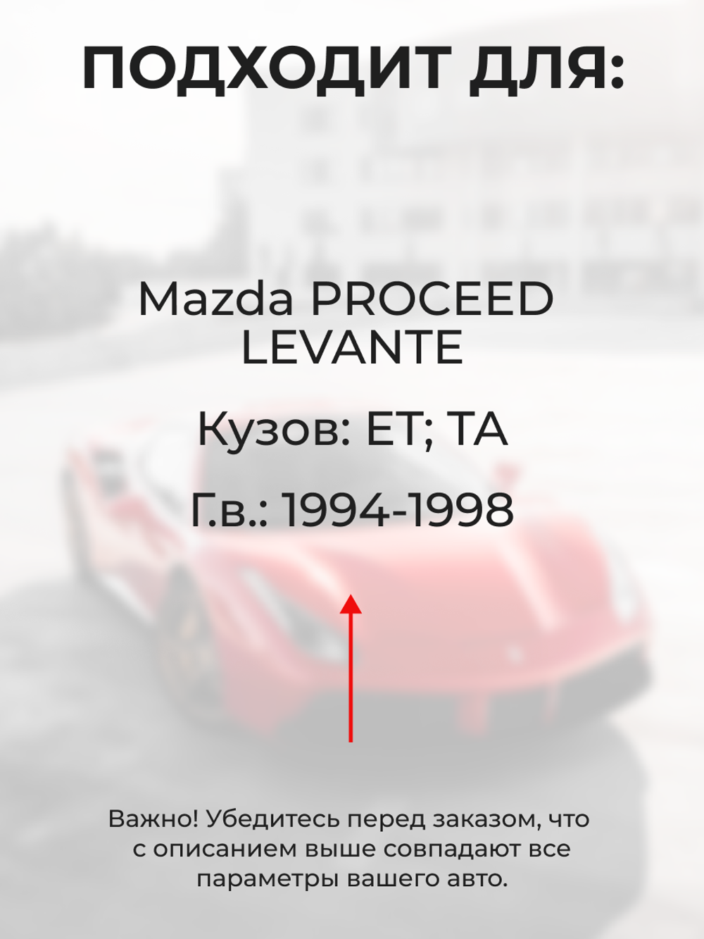 Ремкомплект ограничителей дверей Mazda PROCEED LEVANTE ET; TA (4 двери, тип 8) 1994-1998