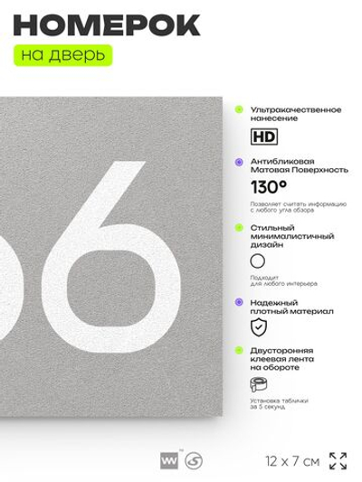 Номер на дверь 666, табличка на дверь для офиса, квартиры, кабинета, аудитории, склада, серая 120х70 мм, Айдентика Технолоджи