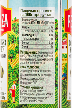 Оливки Зеленые La Pedriza без Косточки 370мл Сухой Вес 150г ж/б