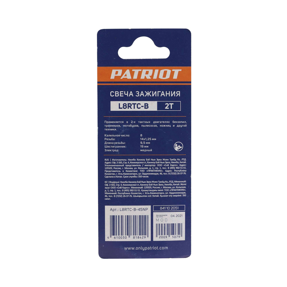 Свечи PATRIOT L8RTC-B в блистере для 2-х тактных дв.шестигранник 19