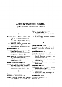 Патентное и авторское право. Законы о патентах на изобретения, о промышленных образцах, о товарных знаках и об авторском праве | Кирзнер Александр Михайлович