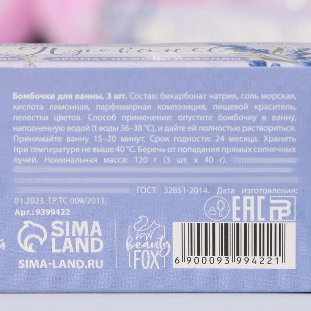 Набор из 3 бомбочек для ванны «Утро в Провансе» с ароматом лаванды (Цвет: не задано)