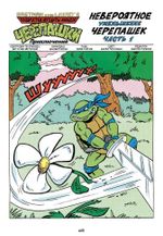 Комикс Черепашки-Ниндзя: Приключения. Том 2 Возвращение Шреддера