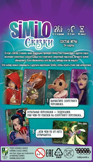Купить настольную игру Similo Сказки