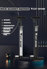 Насос ножной велосипедный West Biking, YP0711135