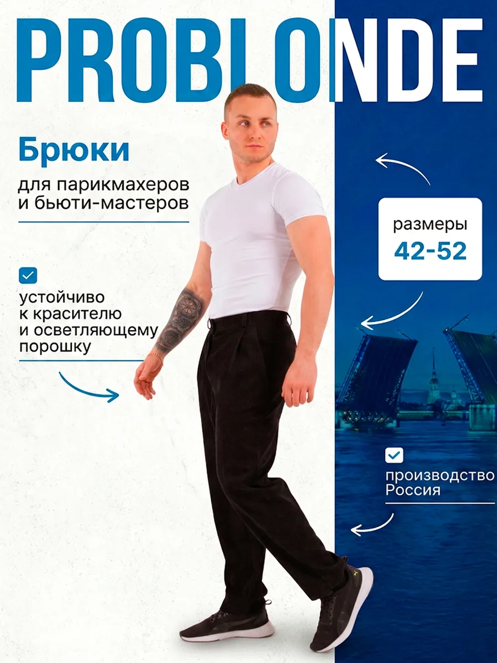 Брюки бананы для парикмахера и колориста PROBLONDE