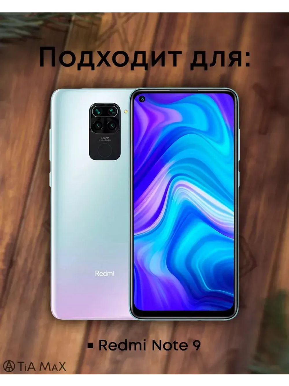Чехол на Xiaomi Redmi Note 9