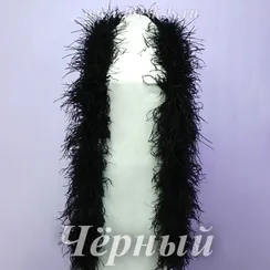 Боа страуса, 5 нитей, Чёрное, длина нити 12-17 см