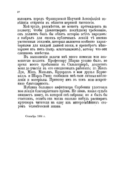 Умственные эпидемии. Демонизм, истерия, гипнотизм, морфиномания и мания величия | Реньяр Поль
