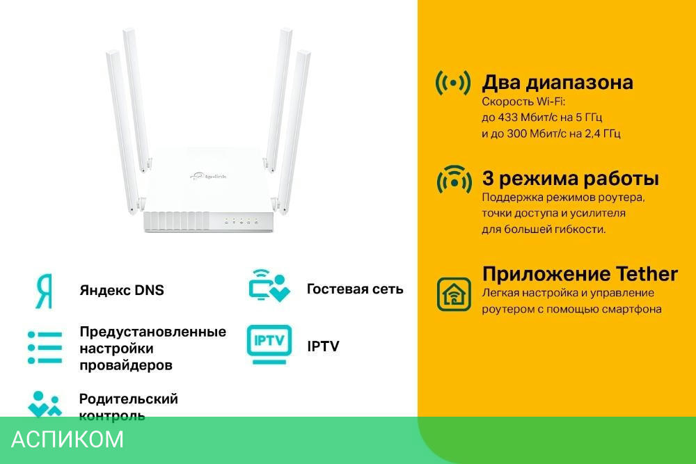 Wi-Fi роутер TP-Link ARCHER C24