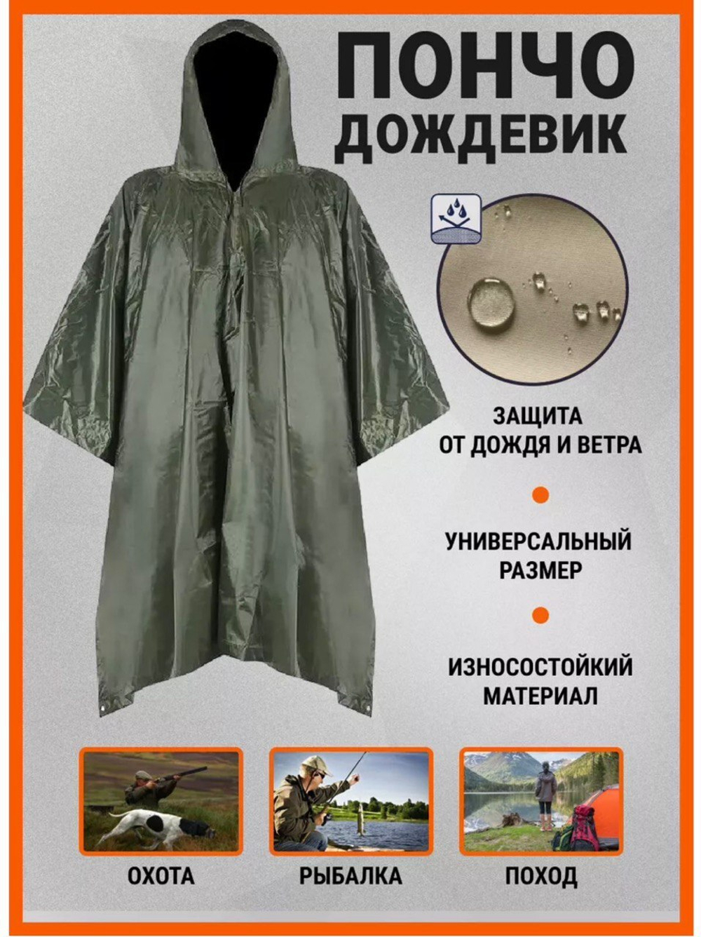Дождевик пончо