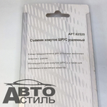 Съемник хомутов ШРУС усиленный МАЯКАВТО™ 62520