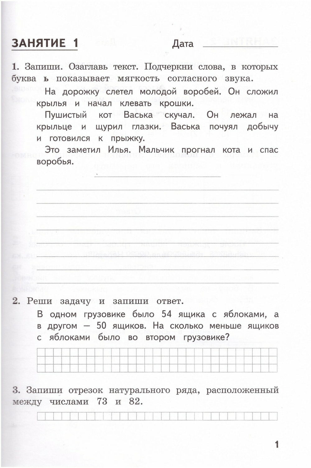 Комбинированные летние задания Иляшенко, математика, русский, А4, 56 стр, 2 кл