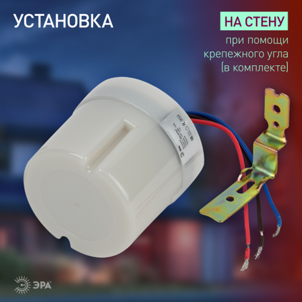 Датчик освещенности ЭРА DF 303 Фотореле серый, настенный, максимальная нагрузка 5500 ВА IP44