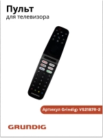 Пульт для телевизора Beko VS2187R-2 (VS2187R-9)
