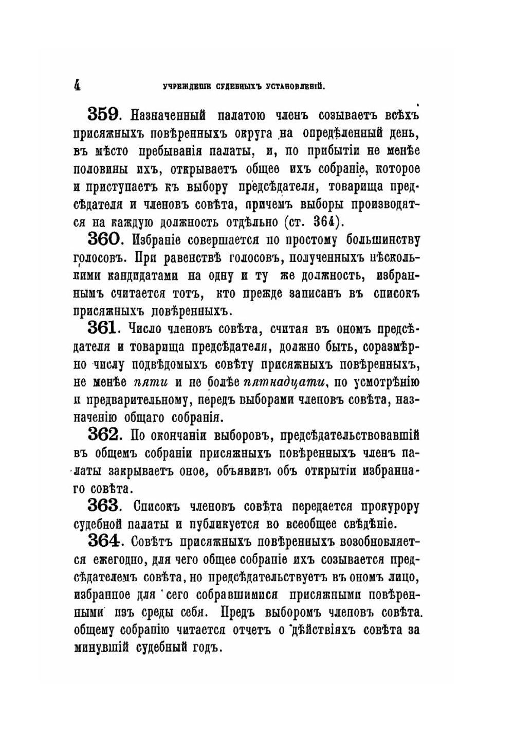 Присяжный поверенный. Юридическое руководство для дворян, духовенства, почетных граждан, купцов, мещан, крестьян | Нет автора