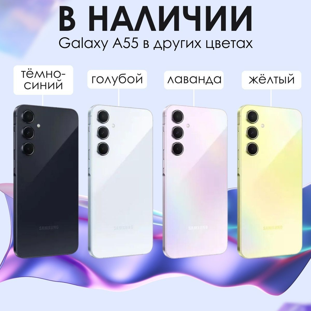 Samsung Смартфон Galaxy A55 5G 8/128 ГБ, Dual: nano SIM + eSIM, Жёлтый