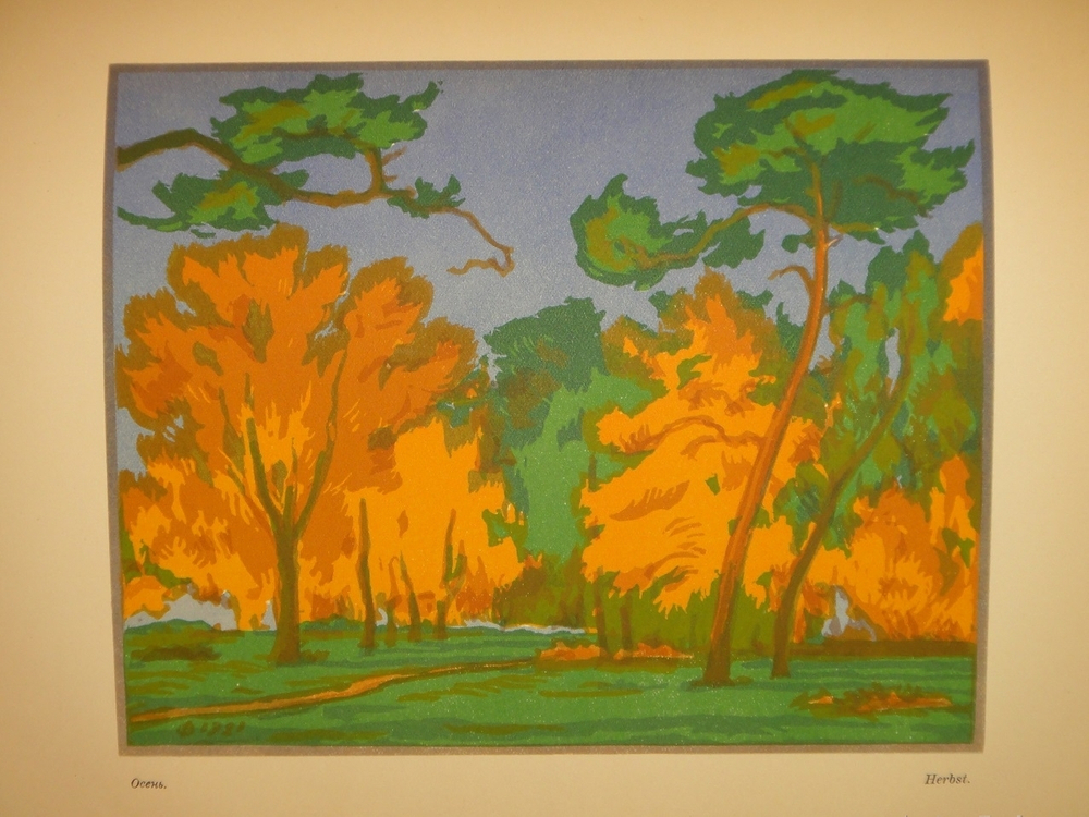 "В.Фалилеев". Н.И.Романов. 1923г.