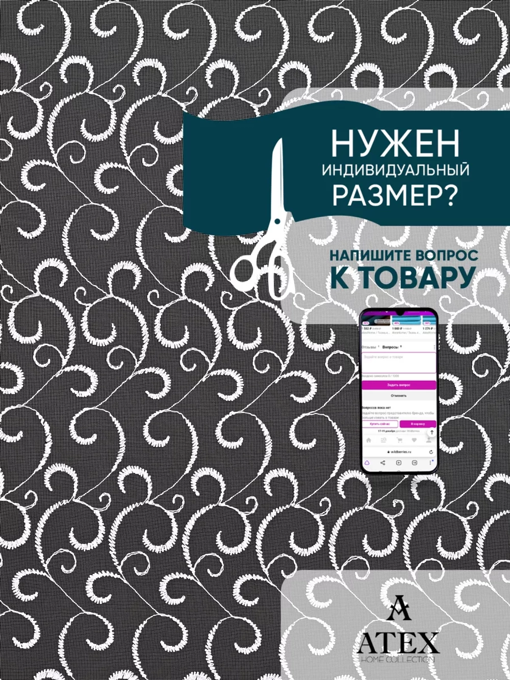 Тюль с вышивкой на отрез