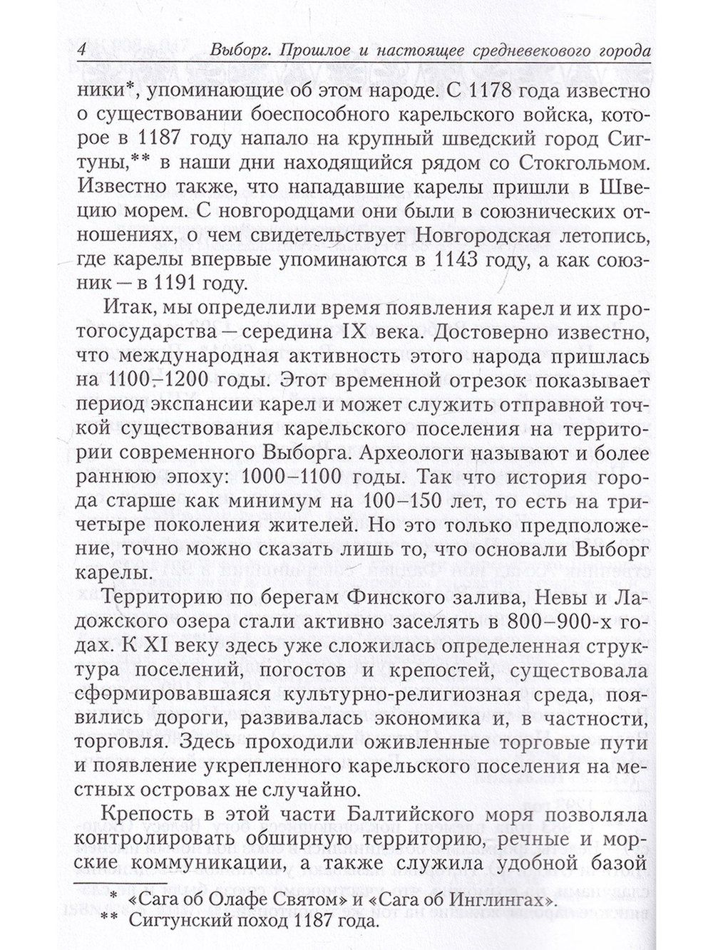 Выборг. Прошлое и настоящее средневекового города.