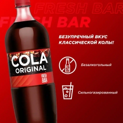 Газированный напиток Fresh Bar Cola Original, 1,5 л