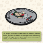 Нашивка на одежду, патч, шеврон на липучке "Квалифицированный Арбузер" 8,5х8,5 см