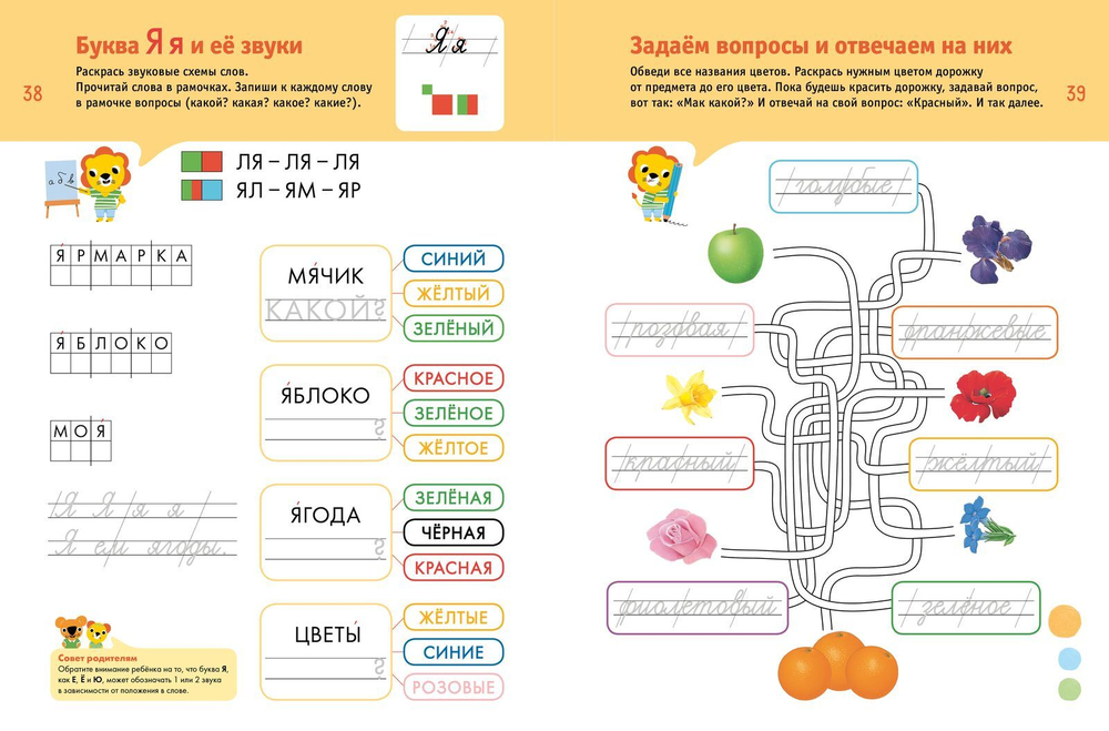 Мои первые открытия. 6-7 лет. Познаем мир