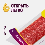 Колбаса Останкино Итальянское Ассорти сыровяленое полусухое 90г